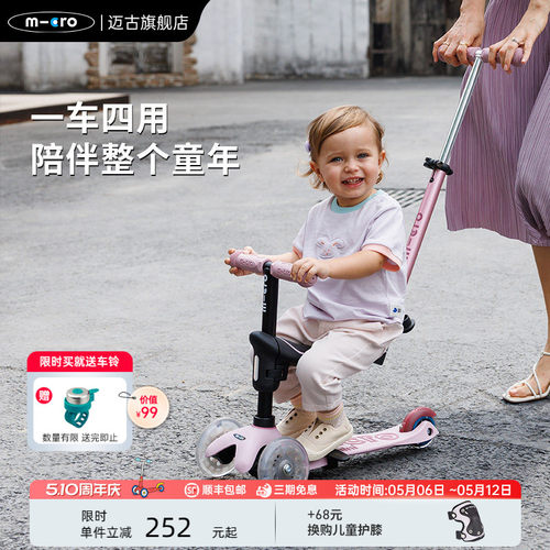 micro迈古可坐可骑滑儿童滑板车