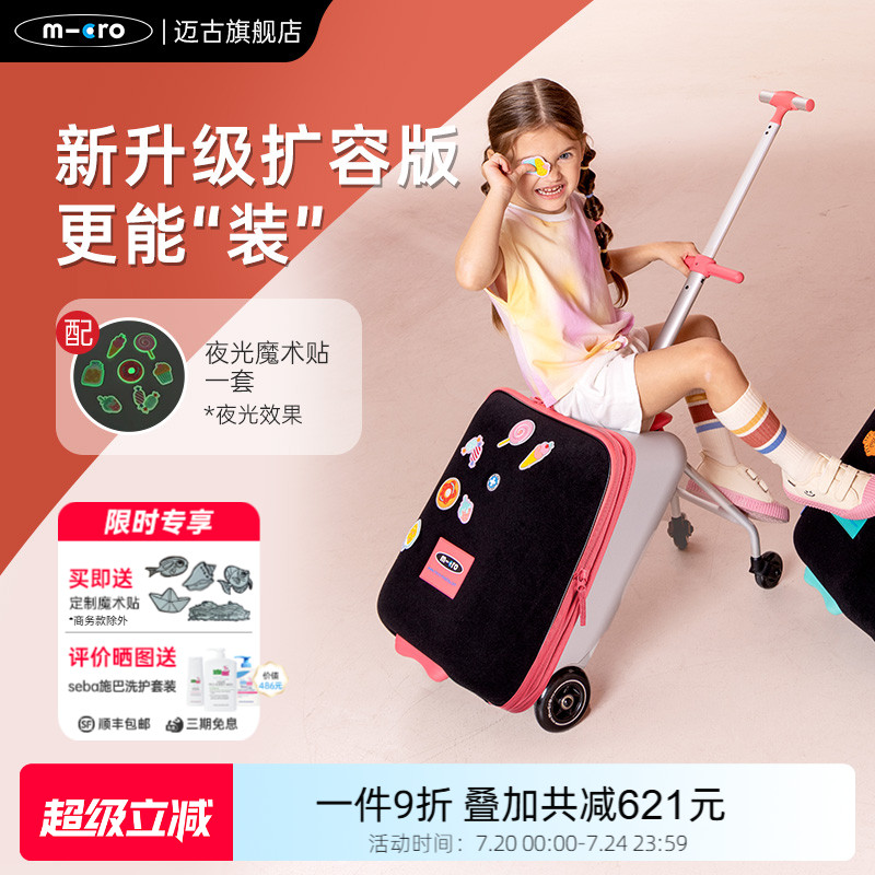 瑞士micro迈古儿童行李箱 遛娃可坐懒人拉杆箱宝宝亲子出行旅行箱