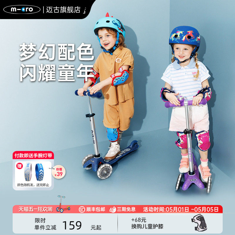 瑞士micro迈古儿童滑板车2岁-5岁宝宝滑滑车女孩溜溜车 小孩礼物