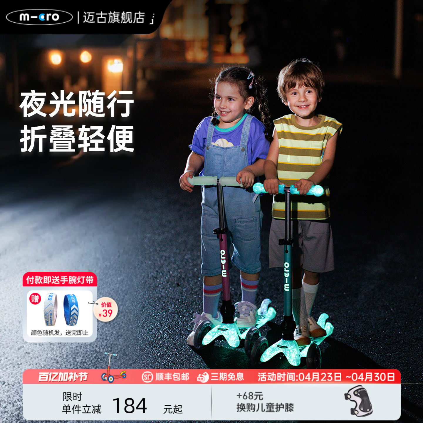 【新款】瑞士micro迈古儿童滑板车夜光宝宝滑滑车折叠 高端滑轮车