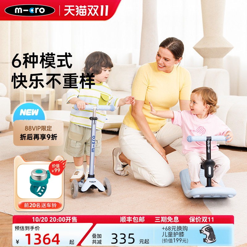 【新款】micro迈古儿童可坐可骑滑六合一滑板车 宝宝摇摇马溜溜车