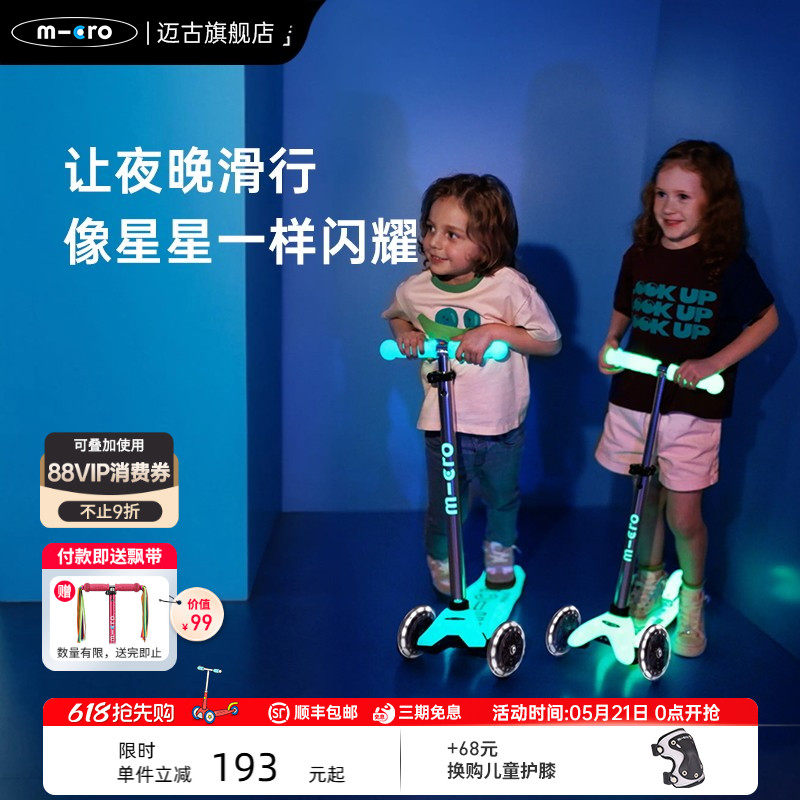 瑞士micro迈古儿童滑板车2-5岁-6-12岁宝宝踏板车夜光LED轮礼物