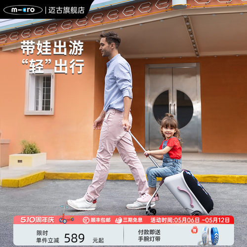 【新品】micro迈古儿童行李箱推车 可坐拉杆箱遛娃旅行箱亲子神器