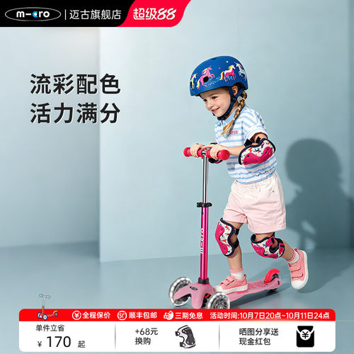 micro2-5岁儿童滑板车闪耀款