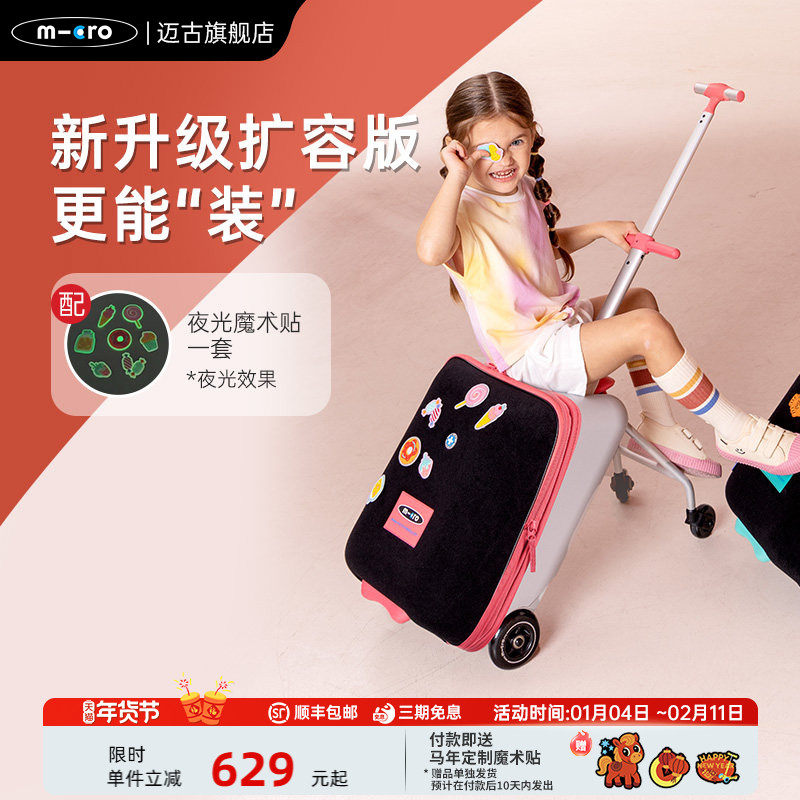 瑞士micro迈古儿童行李箱 遛娃可坐懒人拉杆箱宝宝亲子出行旅行箱,玩具/童车/益智/积木/模型,拉杆箱,淘宝优惠券,粉丝福利购,淘宝优惠卷