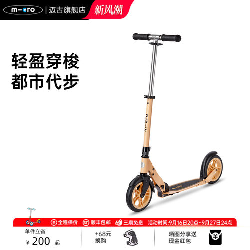 迈古成人两轮代步滑板车