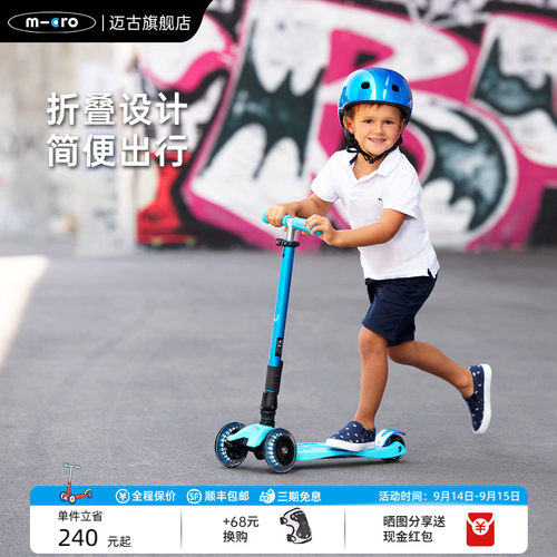 瑞士迈古儿童折叠三轮滑板车