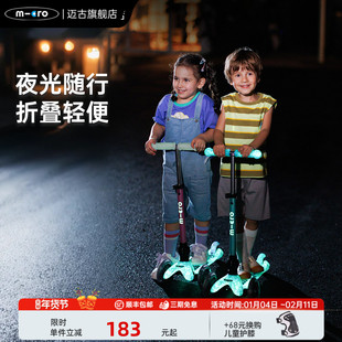 【2025新款】瑞士micro迈古儿童滑板车夜光宝宝滑滑车折叠滑轮车
