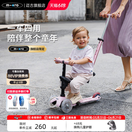 micro迈古可坐可骑滑儿童滑板车