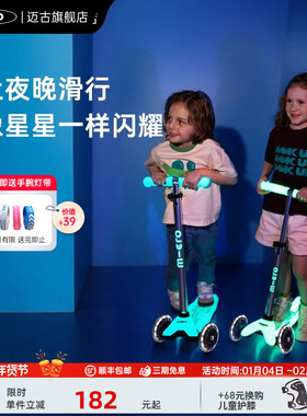 瑞士micro迈古儿童滑板车新款宝宝踏板车夜光LED轮2-3-6-12岁礼物
