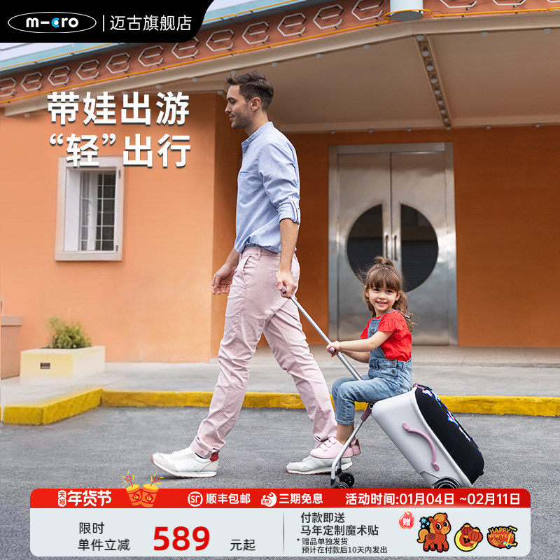 【新品】micro迈古儿童行李箱推车 可坐拉杆箱遛娃旅行箱亲子神器,玩具/童车/益智/积木/模型,拉杆箱,淘宝优惠券,粉丝福利购,淘宝优惠卷