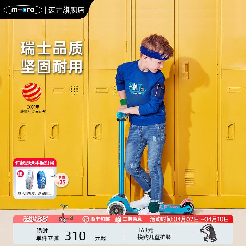 瑞士micro迈古中大童滑板车6-12岁儿童踏板车滑滑车10岁小孩童车