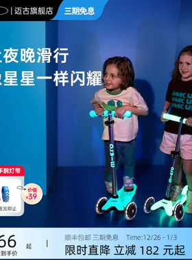 瑞士micro迈古儿童滑板车新款宝宝踏板车夜光LED轮2-3-6-12岁礼物