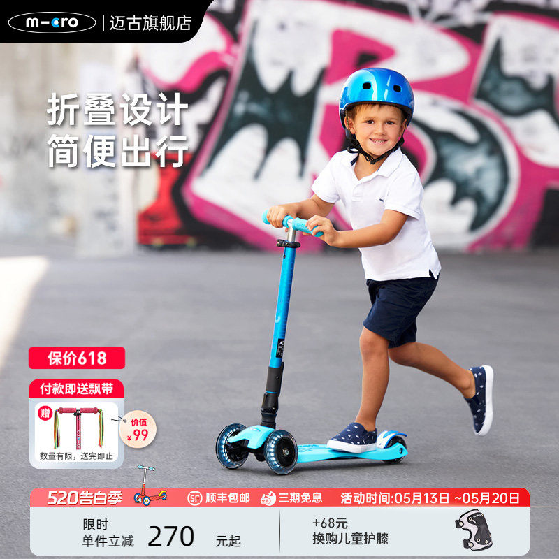 瑞士micro迈古儿童滑板车6-12岁滑滑车折叠大童款三轮 儿童玩具车