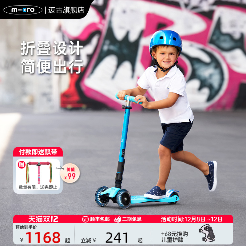 瑞士迈古儿童折叠三轮滑板车