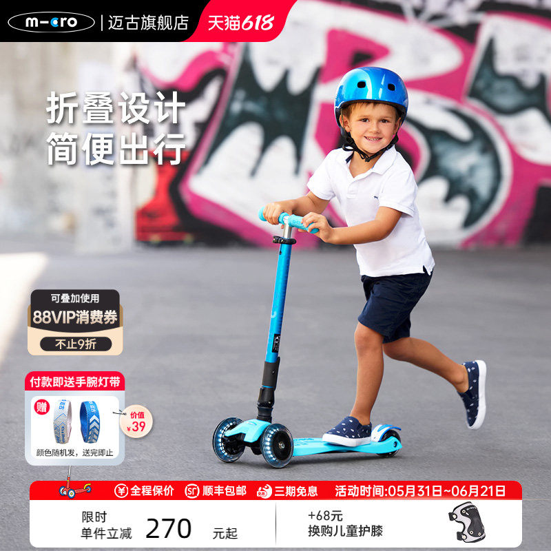 瑞士micro迈古儿童滑板车6-12岁滑滑车折叠大童款三轮 儿童玩具车