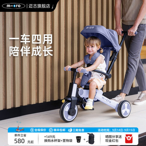 micro迈古儿童三轮车8个月-5岁