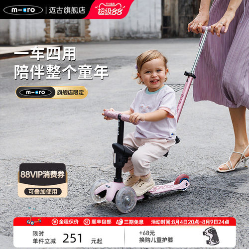 micro迈古可坐可骑滑儿童滑板车