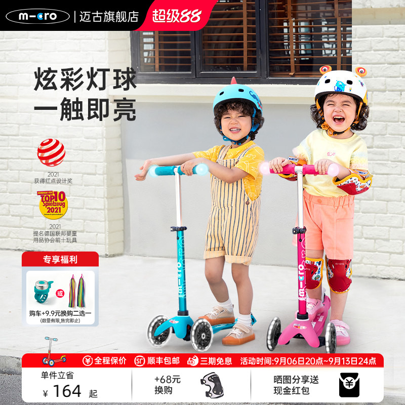 瑞士迈古micro儿童滑板车2-3-6到12岁宝宝滑滑车大童小孩童车礼物
