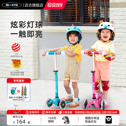 瑞士迈古micro儿童滑板车
