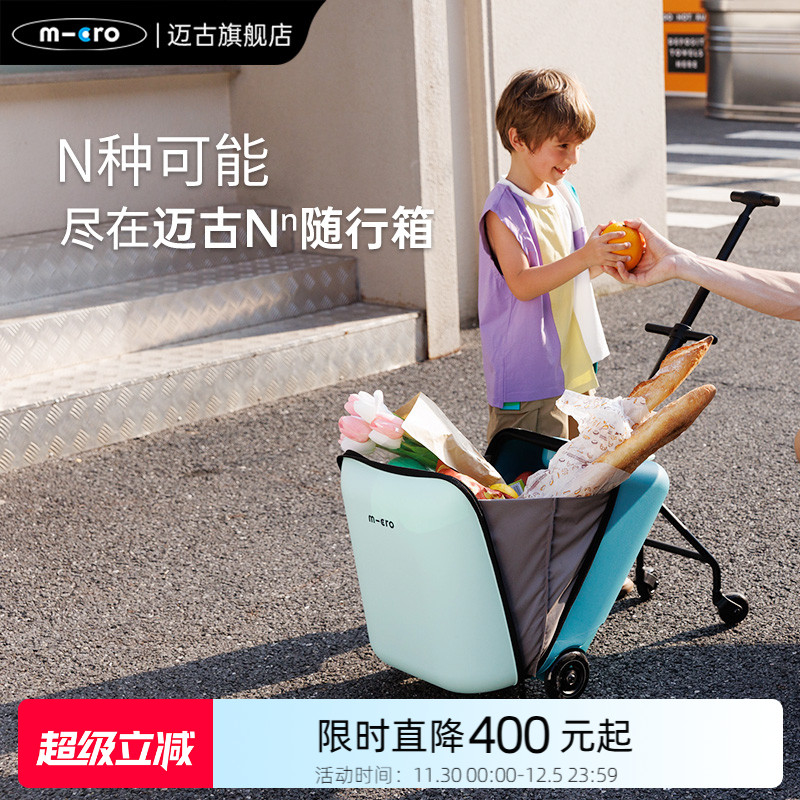 迈古儿童可坐可拉多功能随行箱