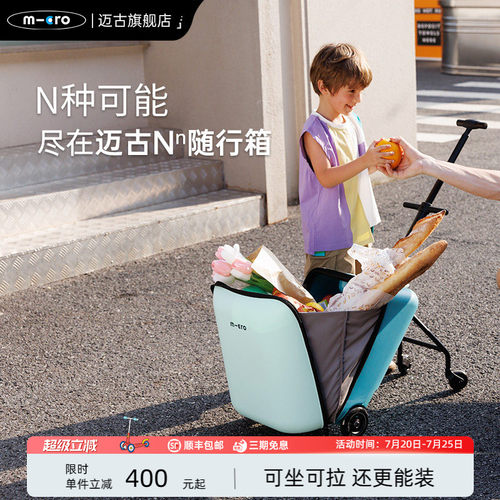 迈古儿童可坐可拉多功能随行箱