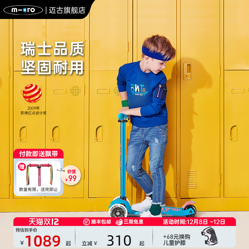 瑞士micro儿童滑板车6-12岁