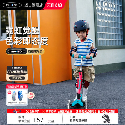 2026新款Micro迈古儿童滑板车