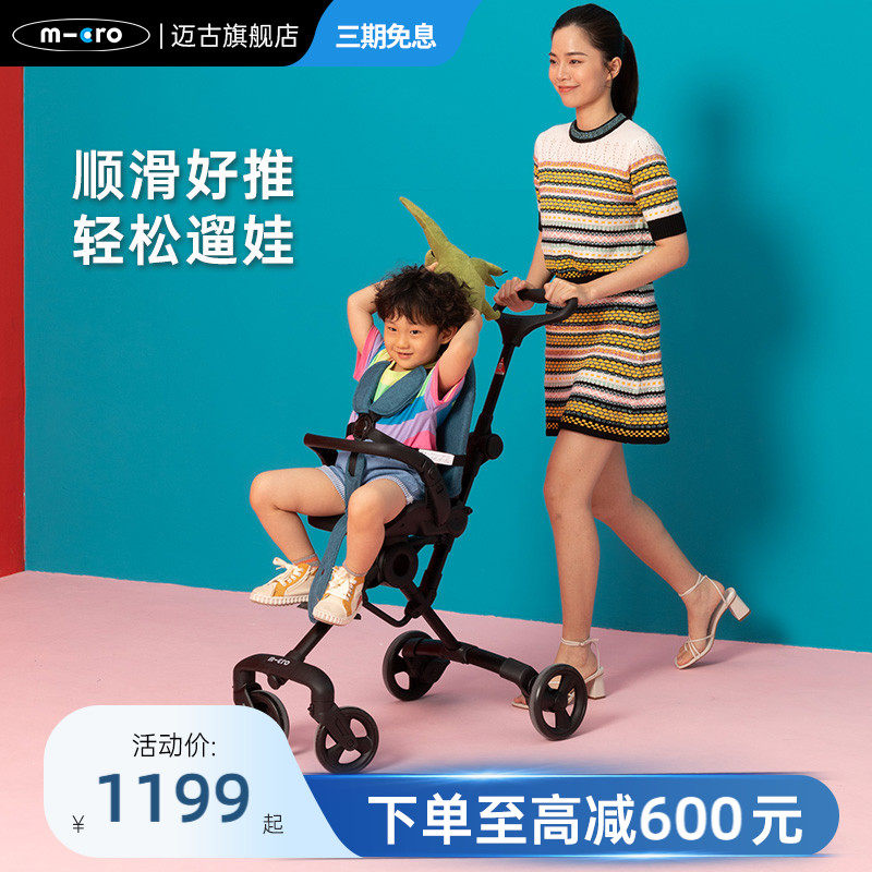 瑞士micro迈古米高溜娃神器手推车婴儿轻便折叠推车 宝宝溜娃车
