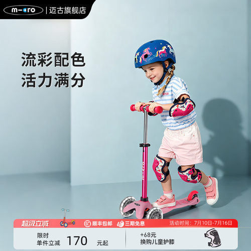 micro2-5岁儿童滑板车闪耀款