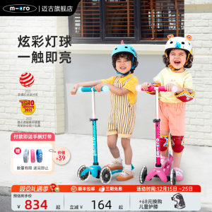 瑞士迈古micro儿童滑板车2-3-6到12岁宝宝滑滑车大童小孩童车礼物