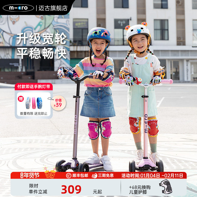 micro迈古滑板车儿童三轮5-6-12岁机车大轮滑滑车大童滑轮车玩具