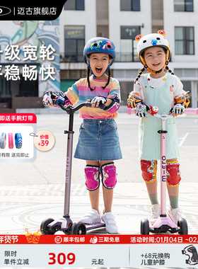 micro迈古滑板车儿童三轮5-6-12岁机车大轮滑滑车大童滑轮车玩具