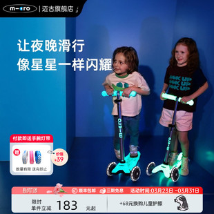 瑞士micro迈古儿童滑板车2-5岁-6-12岁宝宝踏板车夜光LED轮礼物