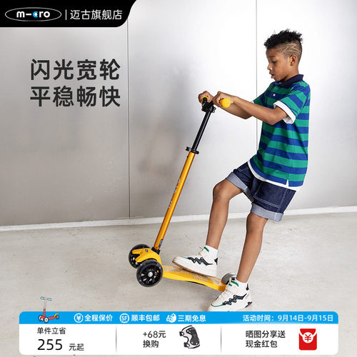 micro中大童滑板车升级版