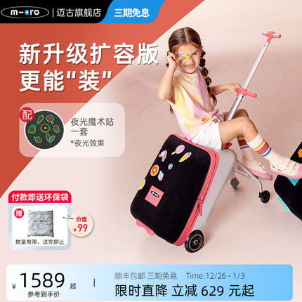 瑞士micro迈古儿童行李箱 遛娃可坐懒人拉杆箱宝宝亲子出行旅行箱