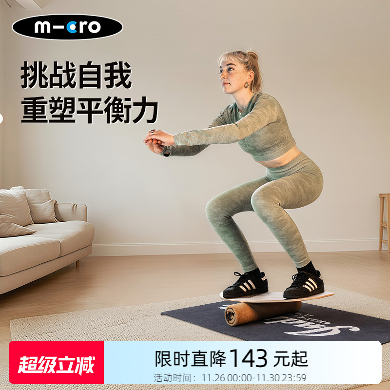 micro迈古茵迪安那核心训练板