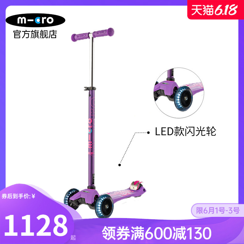 瑞士迈古micro米高滑板车4-12岁儿童单脚滑板车小孩滑滑车LED闪轮