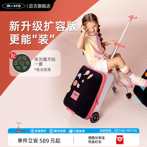 瑞士micro迈古溜娃儿童行李箱