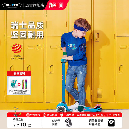 瑞士micro儿童滑板车6-12岁