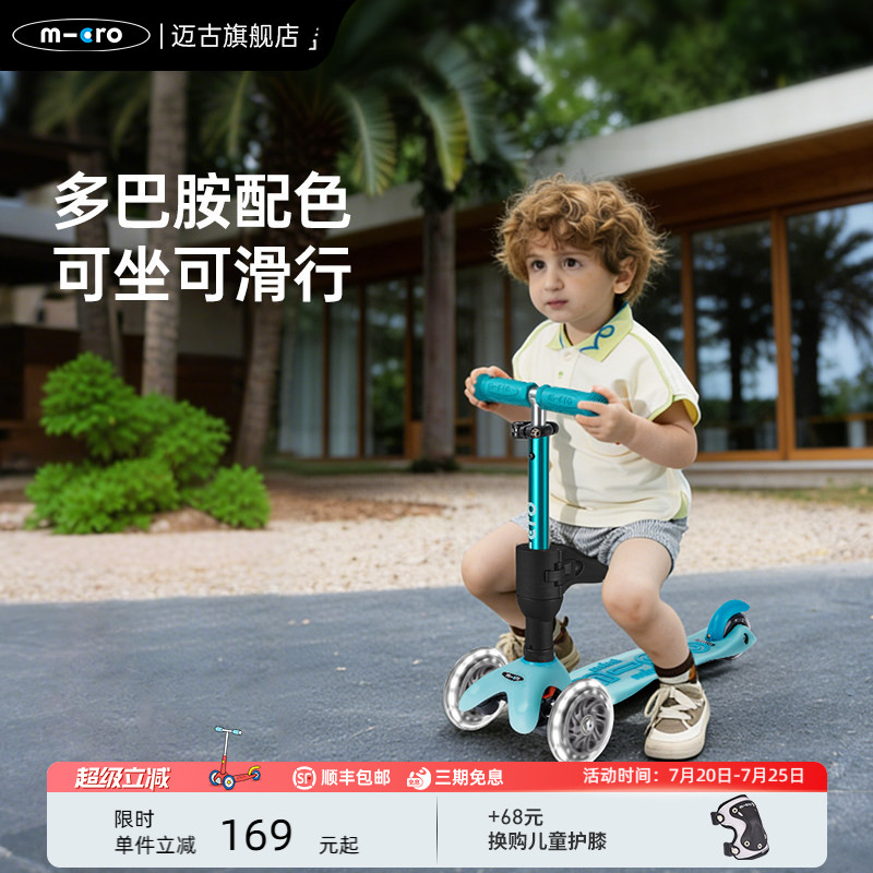 瑞士Micro迈古儿童二合一滑板车 可坐可滑行1-3-5岁宝宝滑滑车