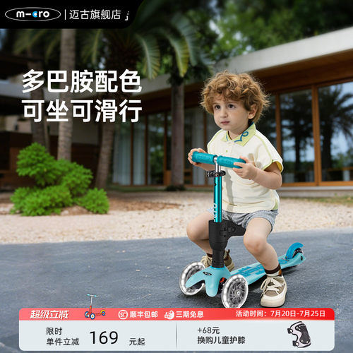 可坐可骑滑