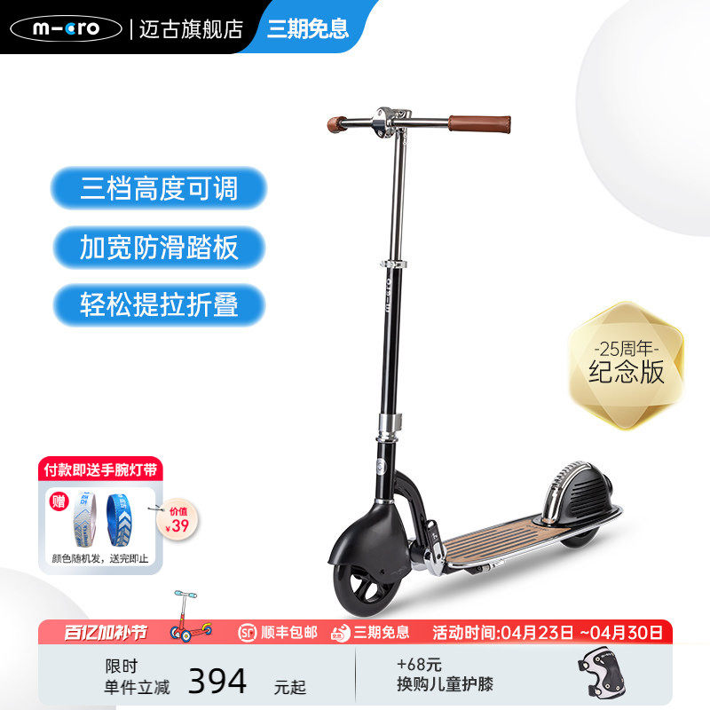 瑞士micro迈古成人滑板车两轮折叠代步车英伦复古 25周年纪念款