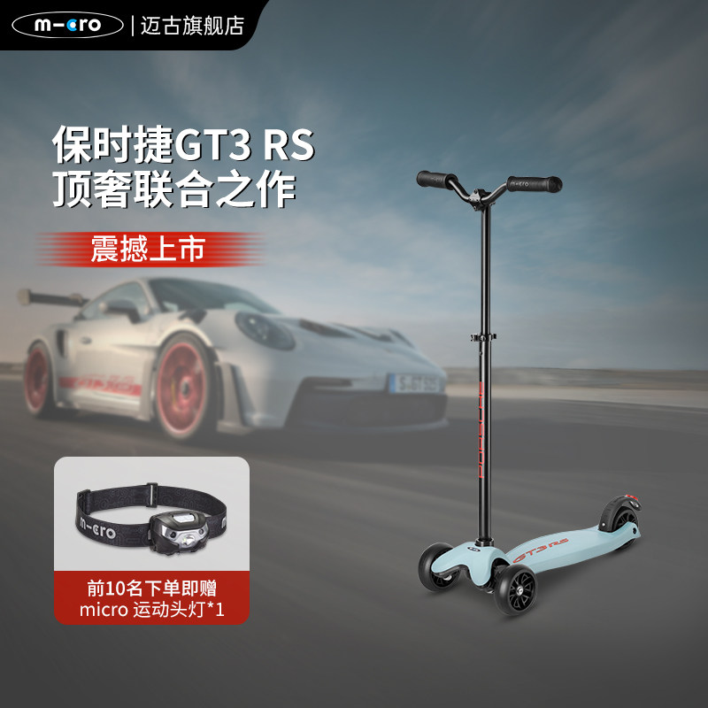 【保时捷联名】micro迈古滑板车成人青年运动上班代步车 动力发光