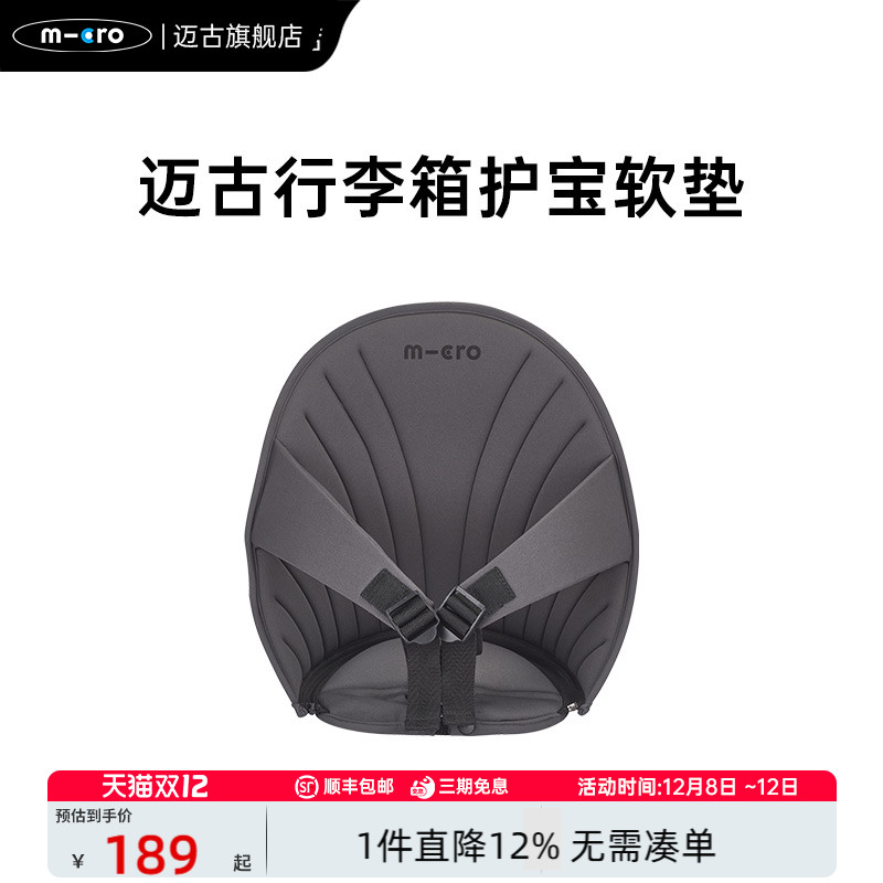 搭配迈古儿童行李箱使用