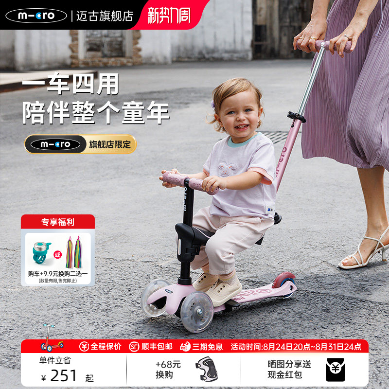 micro迈古可坐可骑滑儿童滑板车