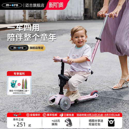 micro迈古可坐可骑滑儿童滑板车