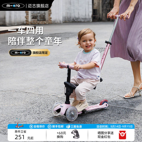 micro迈古可坐可骑滑儿童滑板车
