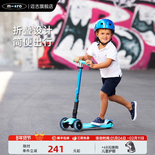 瑞士micro迈古儿童滑板车6-12岁滑滑车折叠大童款三轮 儿童玩具车
