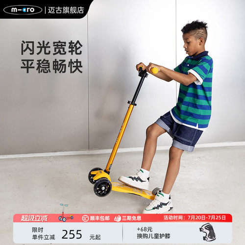 micro中大童滑板车升级版